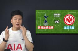 关于热刺客场击败对手，稳固前四位置的信息